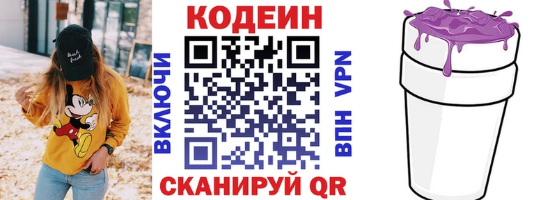 Кодеин напиток Lean (лин) Каменск-Шахтинский